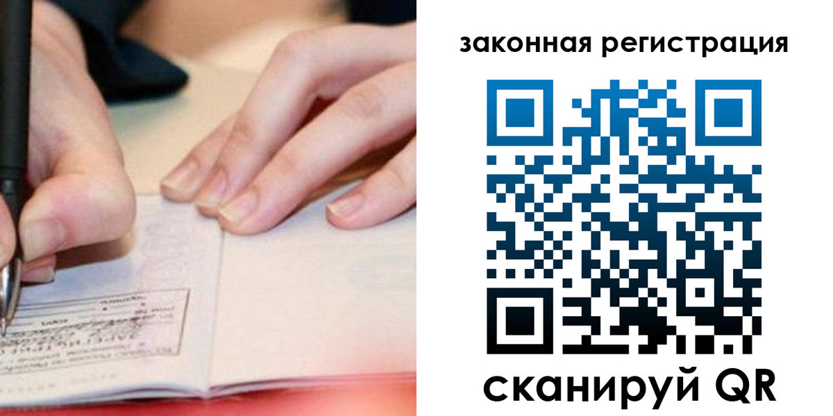 прописка штамп в Томской области