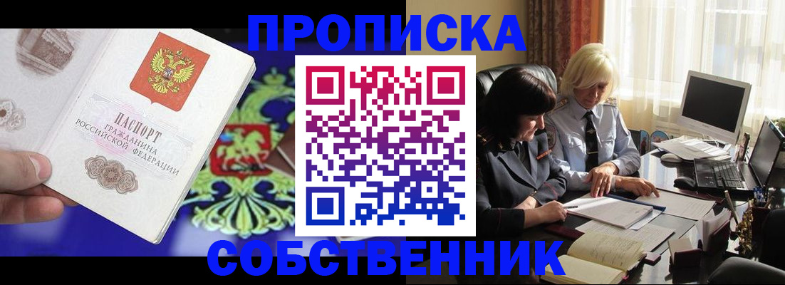 прописка для школы в Томской области