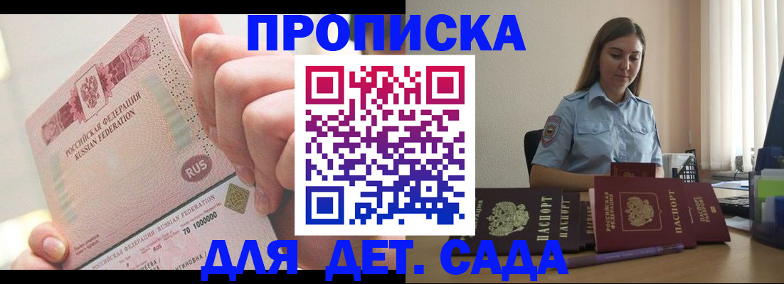 временная регистрация для всех в Томской области