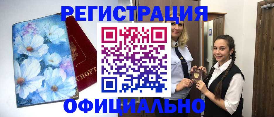 регистрация в Томской области