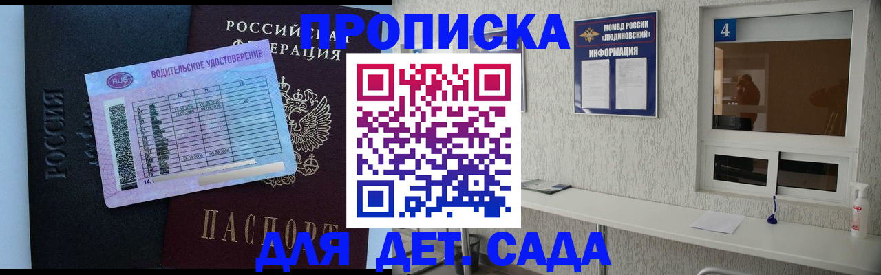 прописка ребенка в Томской области