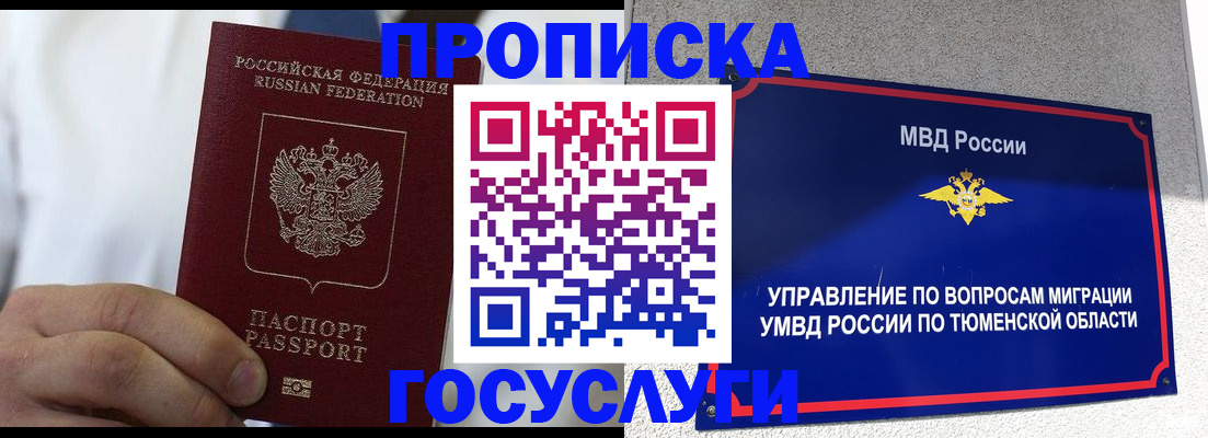 временная регистрация госуслуги в Томской области